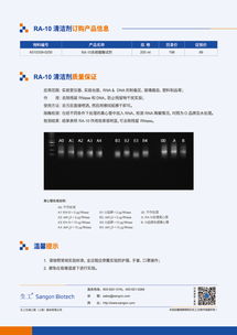 ra 10去核酸酶試劑 生工生物的專(zhuān)業(yè)生命科學(xué)產(chǎn)品與技術(shù)服務(wù)