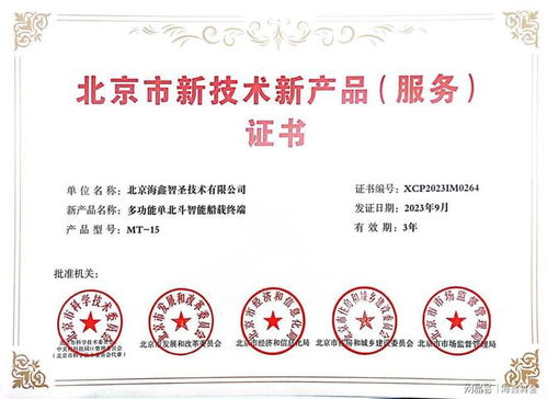 喜報(bào) 海鑫集團(tuán)榮獲兩項(xiàng)北京市新技術(shù)新產(chǎn)品（服務(wù)）證書(shū)